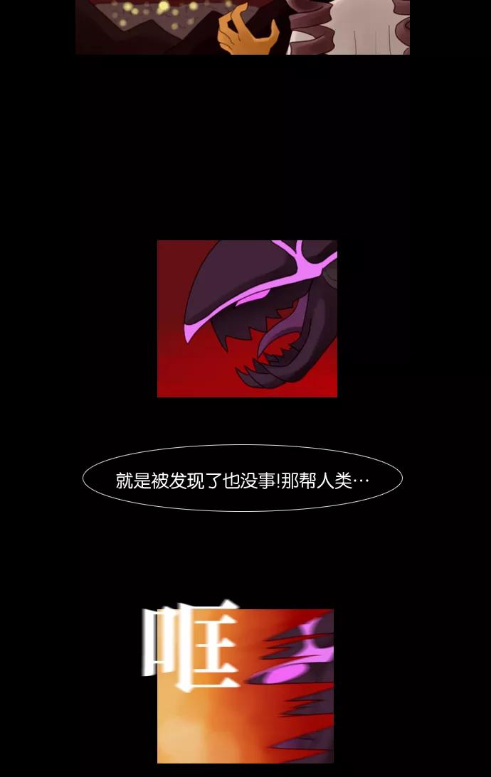 《库佩拉》[第67话] 火花纷飞的夜晚（4） 第32页