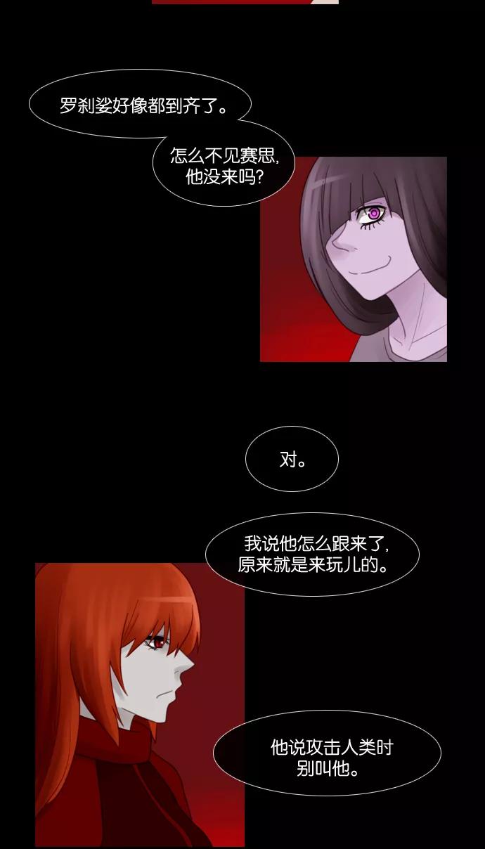 《库佩拉》[第67话] 火花纷飞的夜晚（4） 第14页