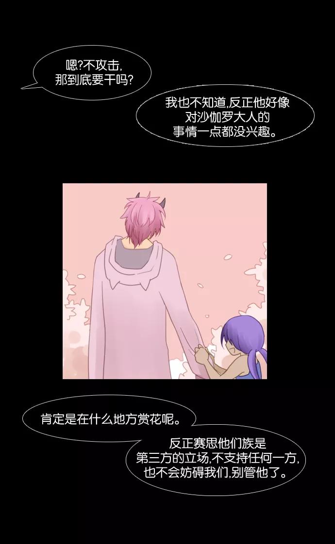 《库佩拉》[第67话] 火花纷飞的夜晚（4） 第15页