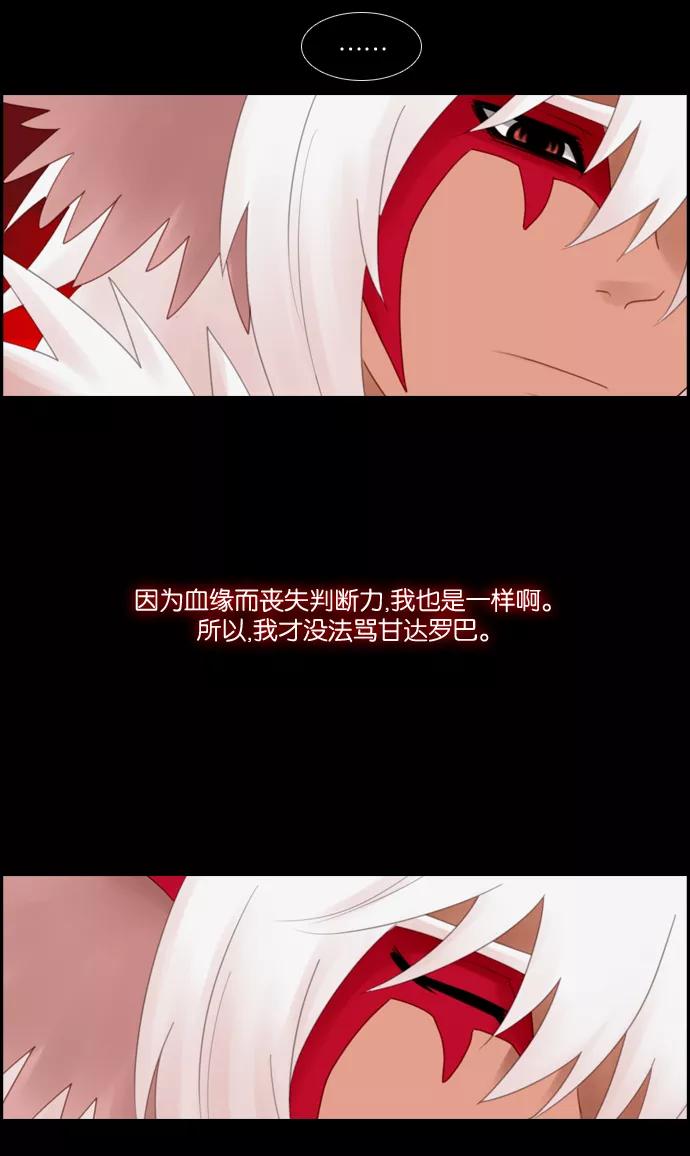 《库佩拉》[第67话] 火花纷飞的夜晚（4） 第44页