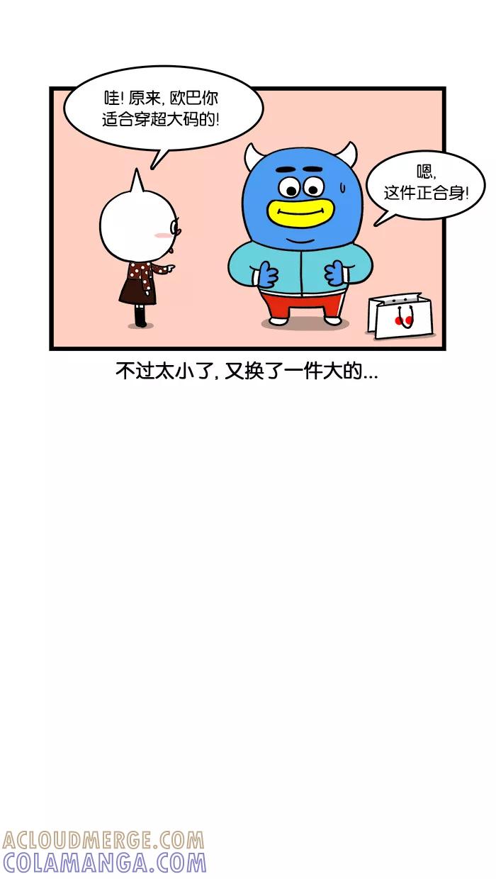 《我们结婚吧》[第67话] 衣服 第3页