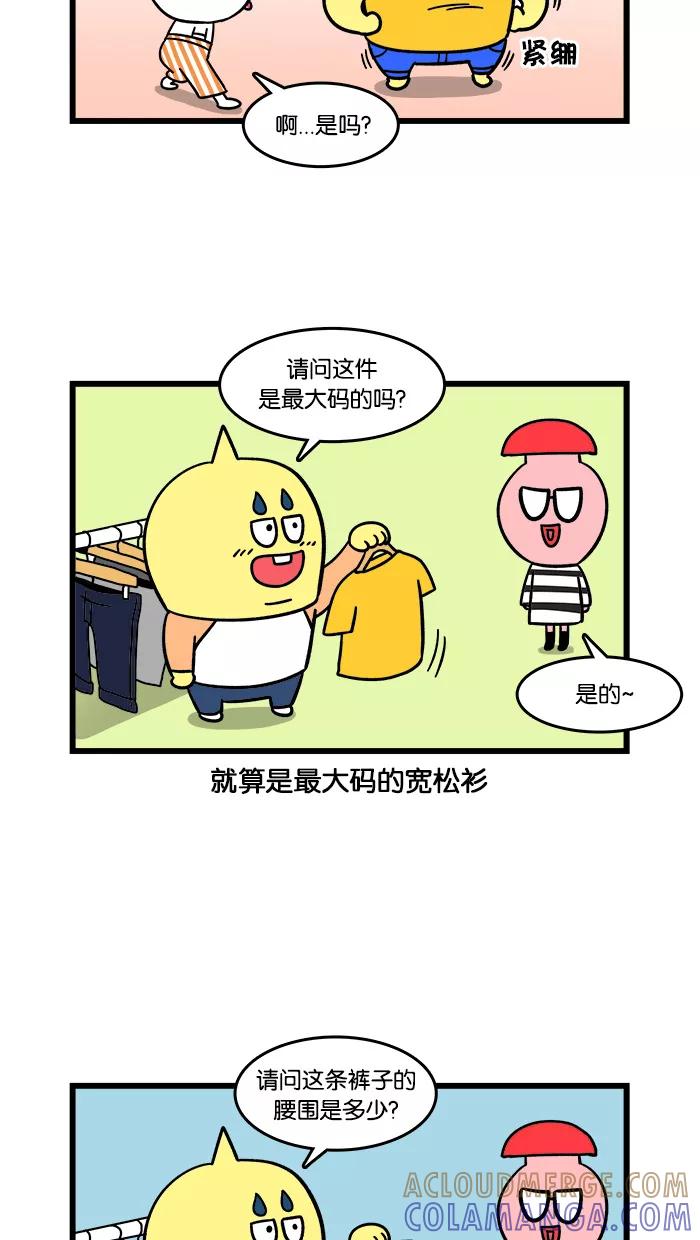 《我们结婚吧》[第67话] 衣服 第17页