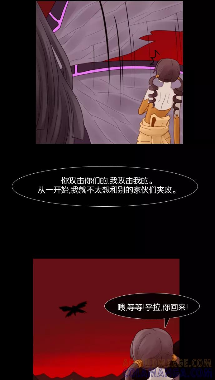 《库佩拉》[第67话] 火花纷飞的夜晚（4） 第31页