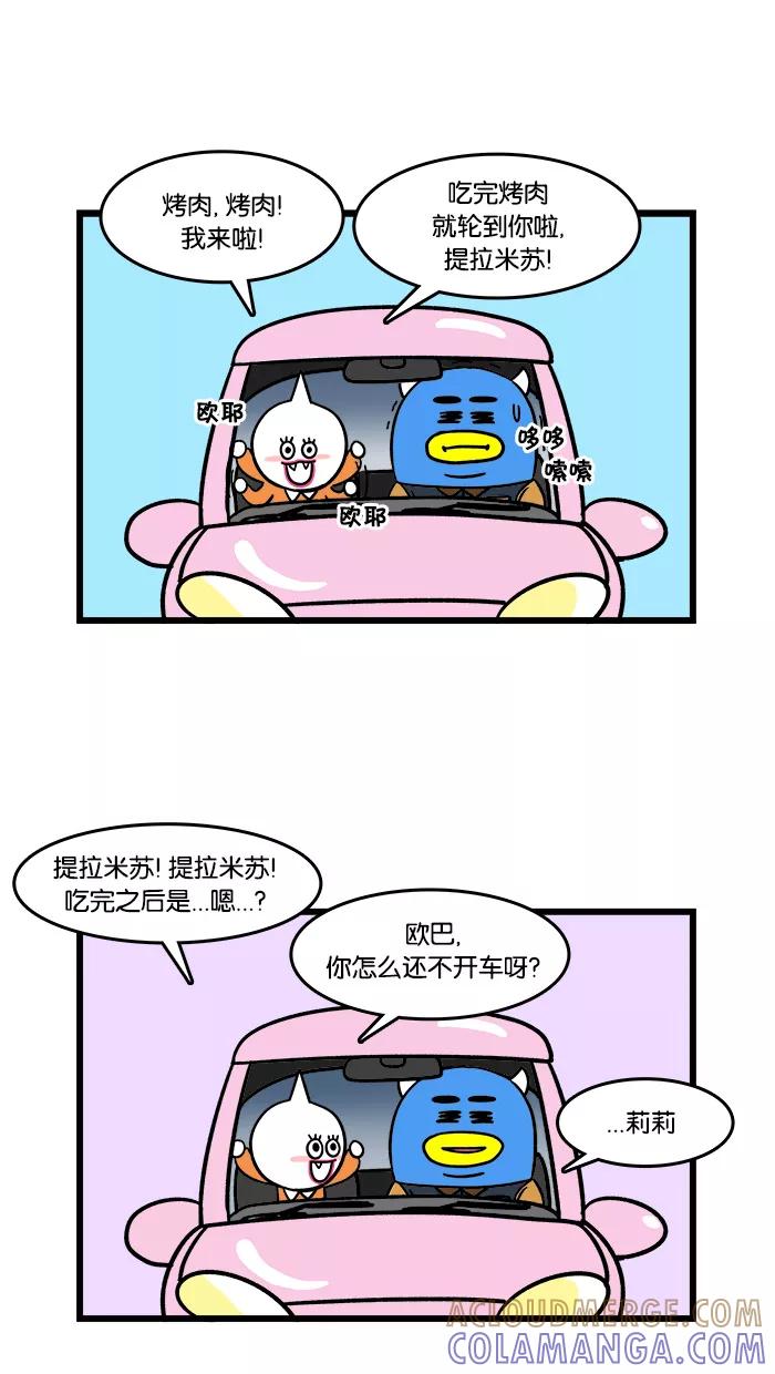 《我们结婚吧》[第67话] 衣服 第11页