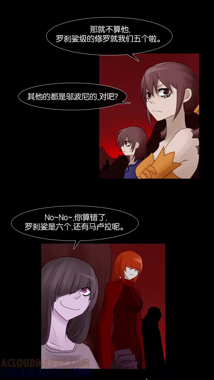 《库佩拉》[第67话] 火花纷飞的夜晚（4） 第16页
