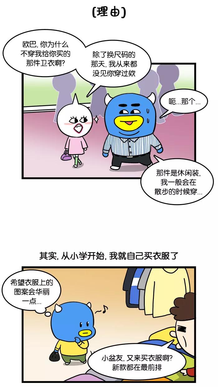 《我们结婚吧》[第67话] 衣服 第4页