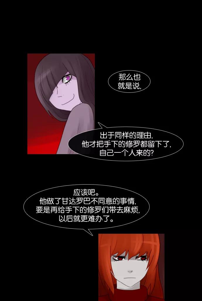 《库佩拉》[第67话] 火花纷飞的夜晚（4） 第21页