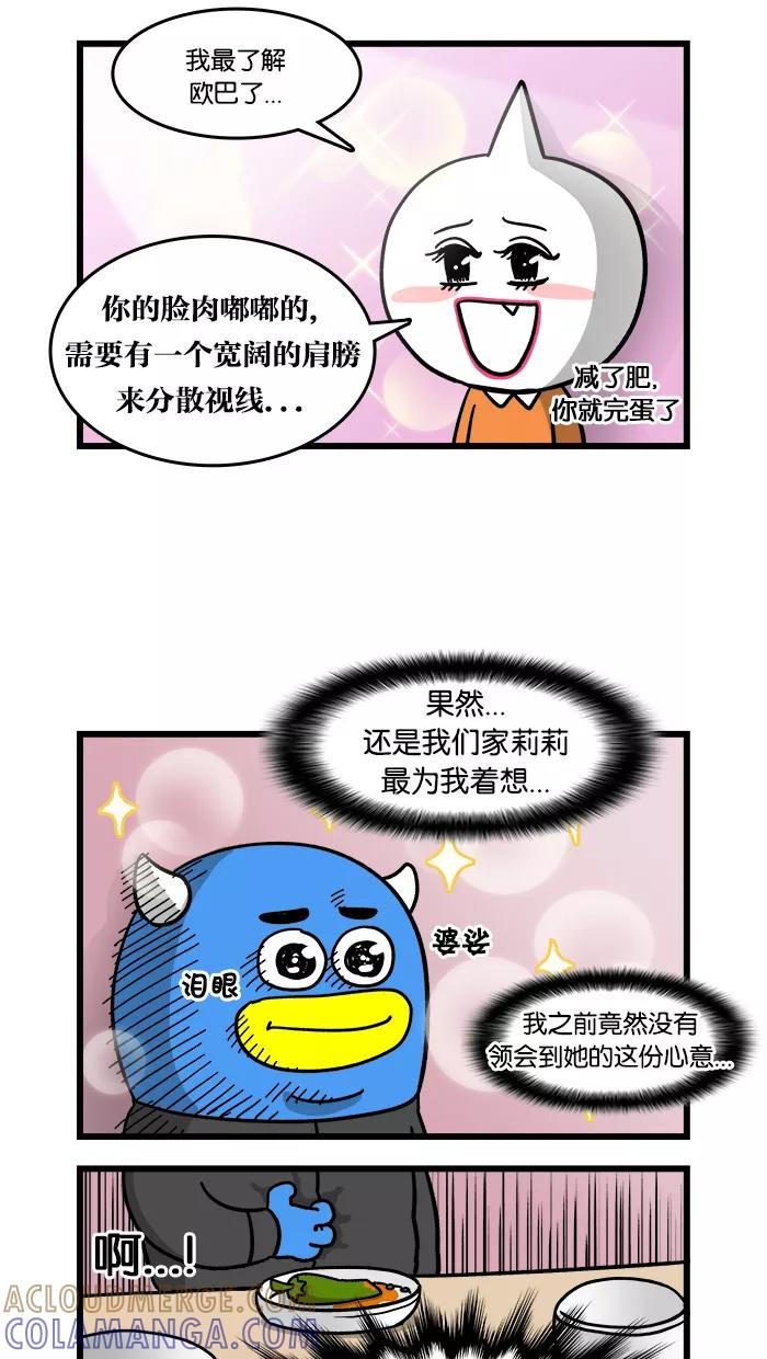 《我们结婚吧》[第67话] 衣服 第15页