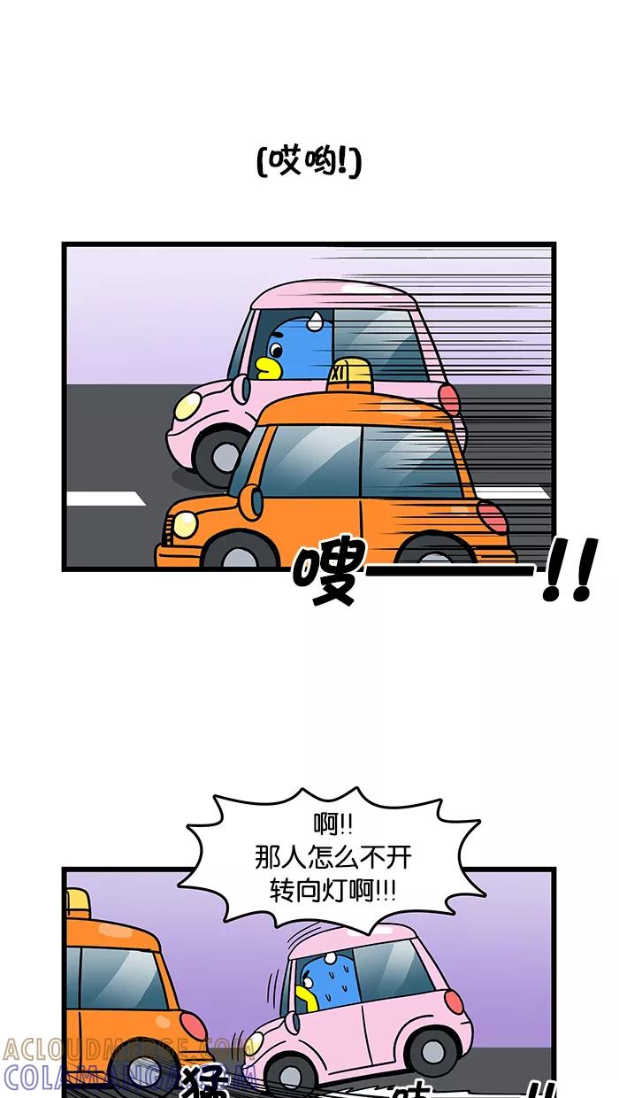 《我们结婚吧》[第68话] 我的粉色迷你车-迷你粉 第7页
