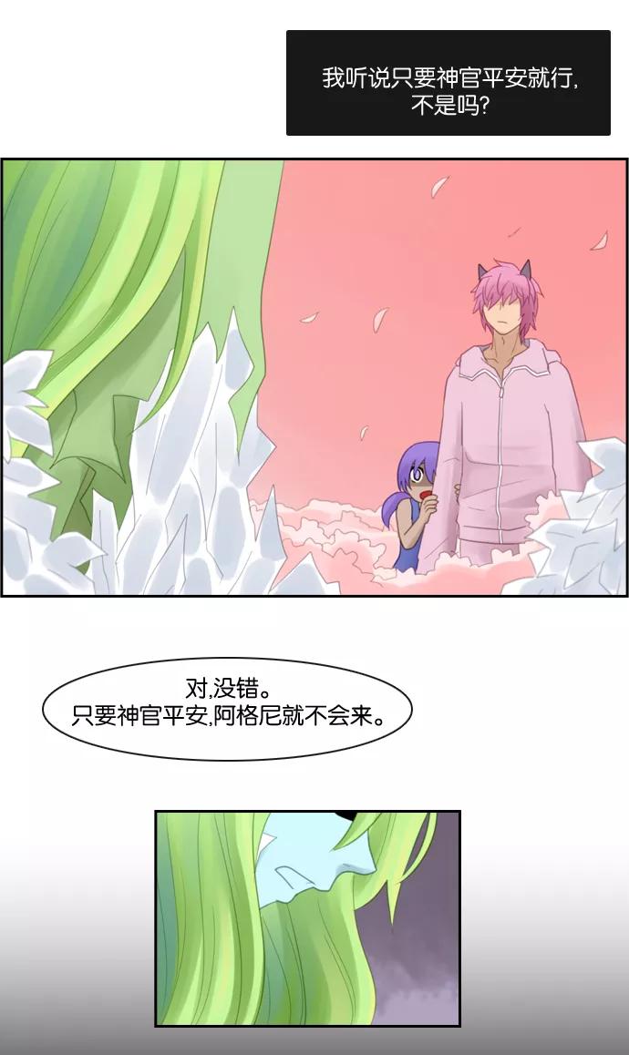《库佩拉》[第68话] 火花纷飞的夜晚（5） 第36页
