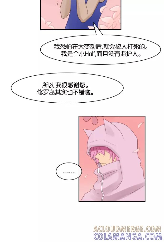 《库佩拉》[第68话] 火花纷飞的夜晚（5） 第7页