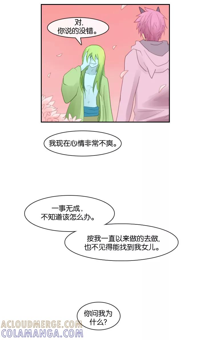 《库佩拉》[第68话] 火花纷飞的夜晚（5） 第27页