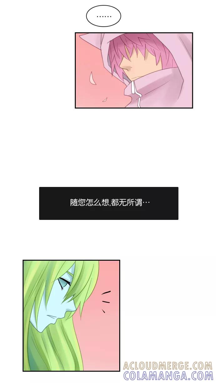 《库佩拉》[第68话] 火花纷飞的夜晚（5） 第23页