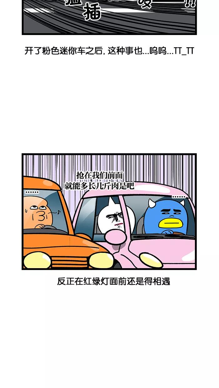 《我们结婚吧》[第68话] 我的粉色迷你车-迷你粉 第8页