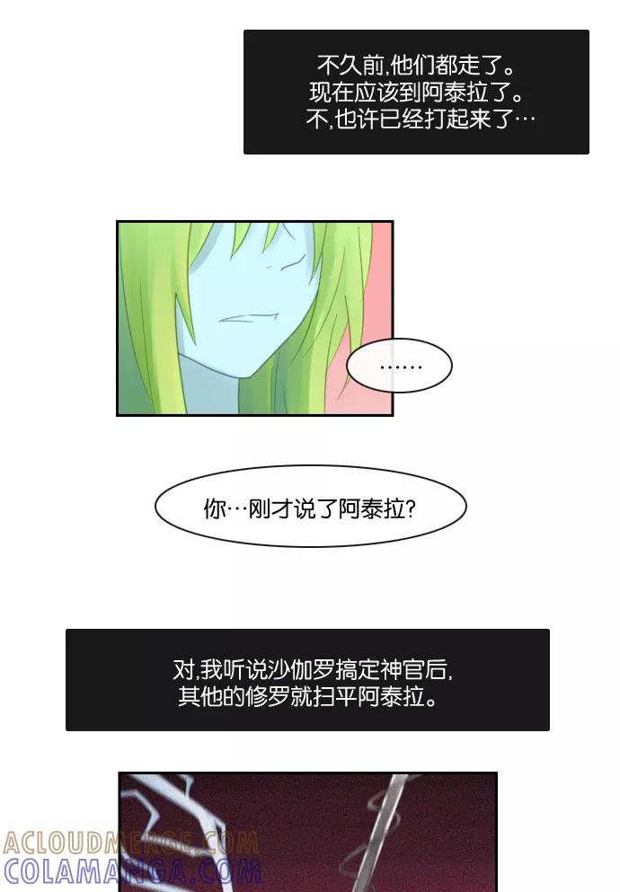 《库佩拉》[第68话] 火花纷飞的夜晚（5） 第33页