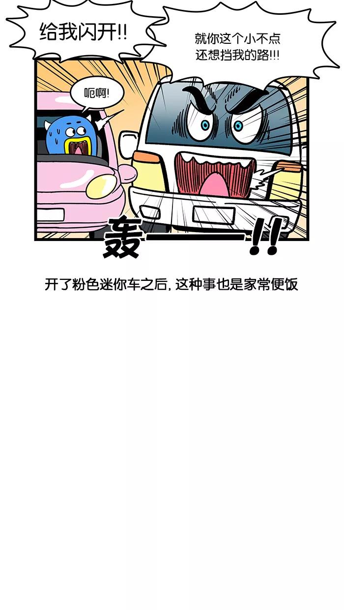 《我们结婚吧》[第68话] 我的粉色迷你车-迷你粉 第6页