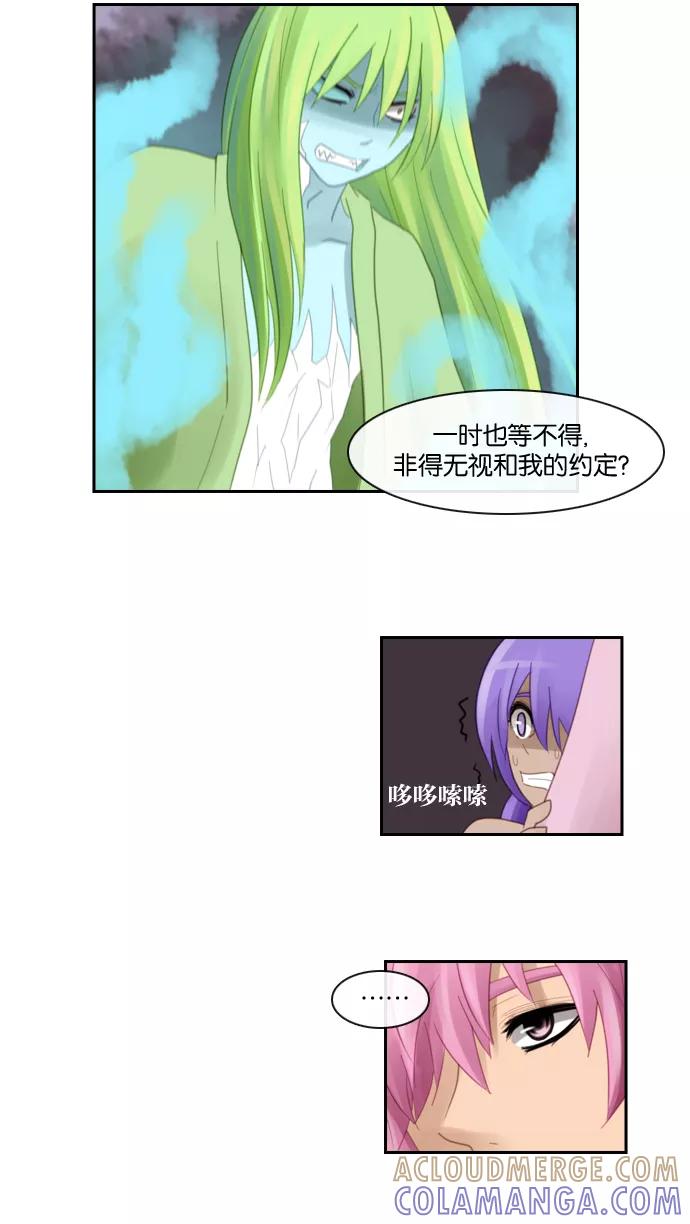 《库佩拉》[第68话] 火花纷飞的夜晚（5） 第35页