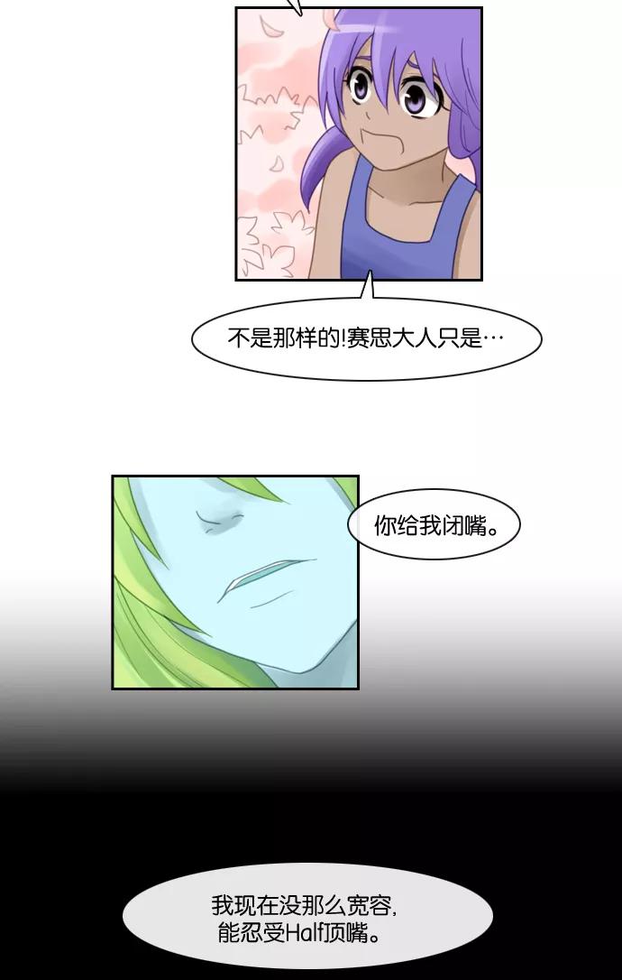 《库佩拉》[第68话] 火花纷飞的夜晚（5） 第20页