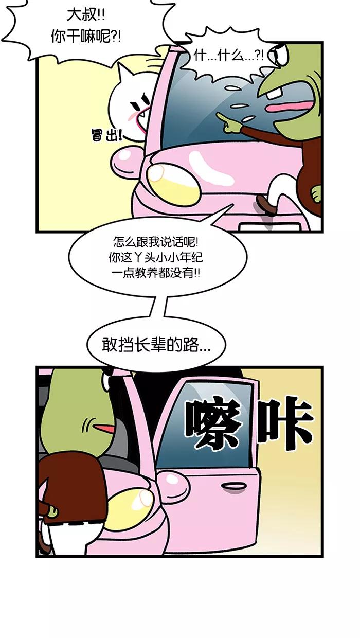 《我们结婚吧》[第68话] 我的粉色迷你车-迷你粉 第12页