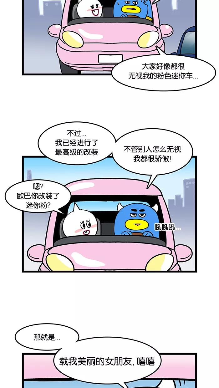 《我们结婚吧》[第68话] 我的粉色迷你车-迷你粉 第16页