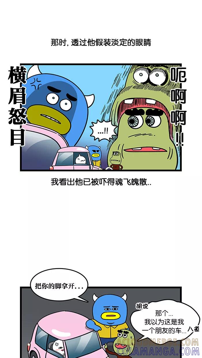《我们结婚吧》[第68话] 我的粉色迷你车-迷你粉 第13页