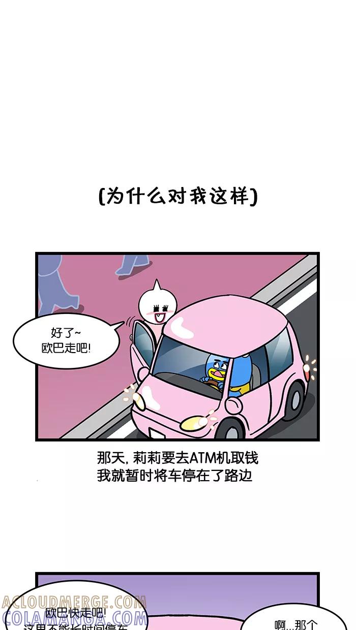 《我们结婚吧》[第68话] 我的粉色迷你车-迷你粉 第9页