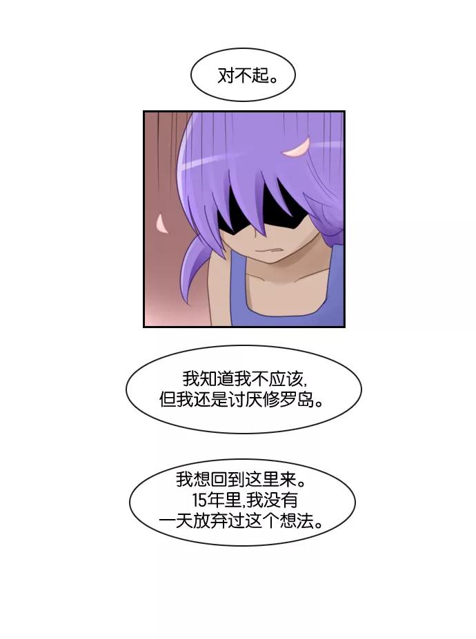 《库佩拉》[第68话] 火花纷飞的夜晚（5） 第12页