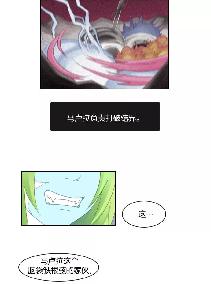 《库佩拉》[第68话] 火花纷飞的夜晚（5） 第34页