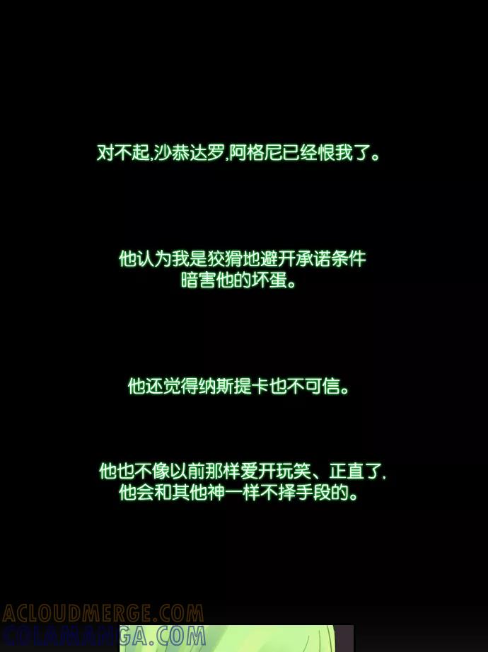 《库佩拉》[第68话] 火花纷飞的夜晚（5） 第39页
