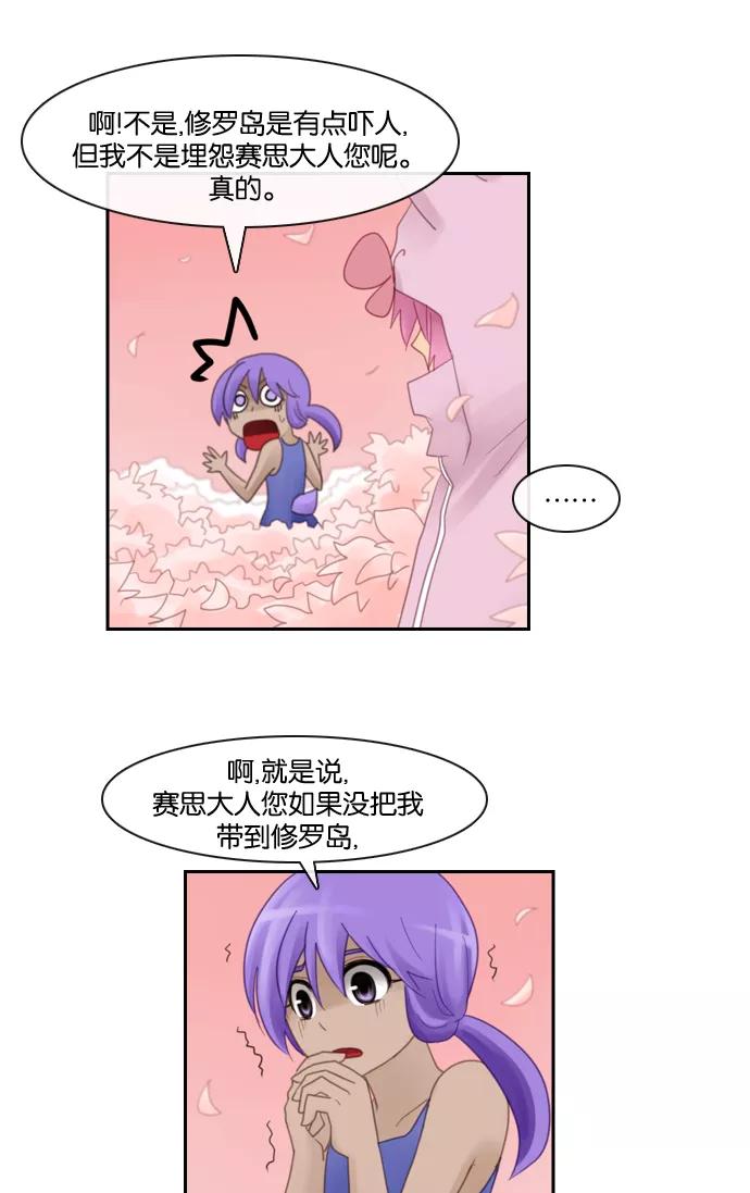 《库佩拉》[第68话] 火花纷飞的夜晚（5） 第6页