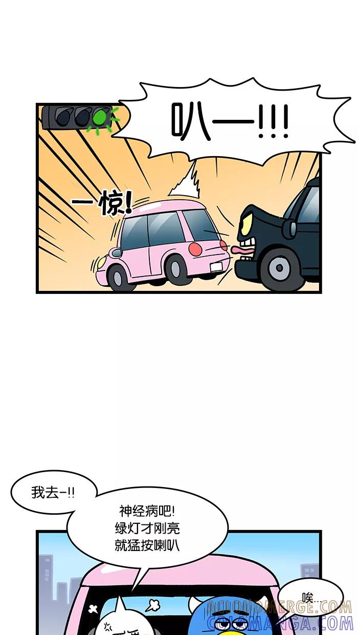 《我们结婚吧》[第68话] 我的粉色迷你车-迷你粉 第3页