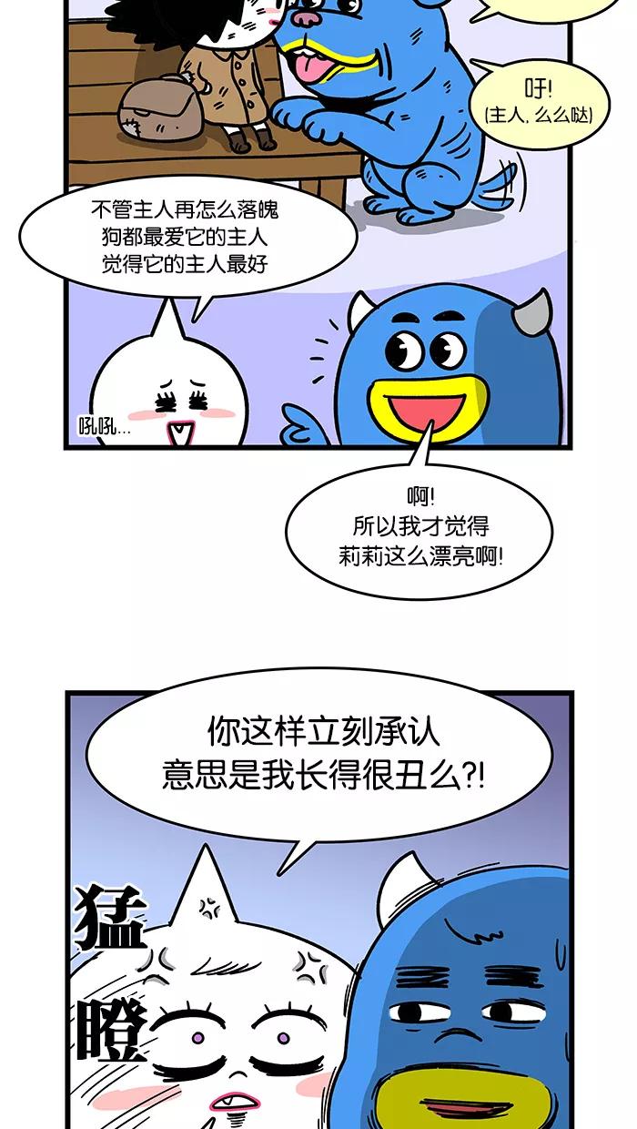 《我们结婚吧》[第68话] 我的粉色迷你车-迷你粉 第18页