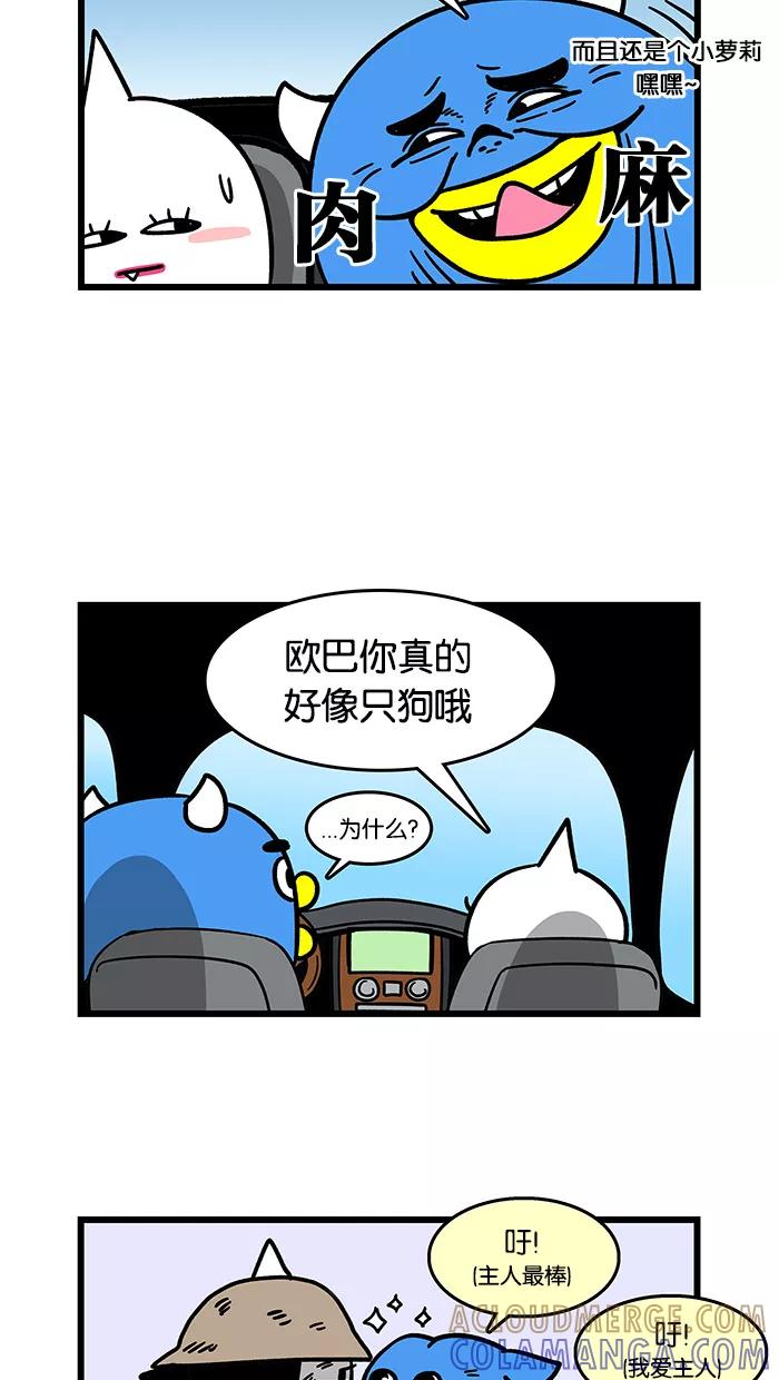 《我们结婚吧》[第68话] 我的粉色迷你车-迷你粉 第17页