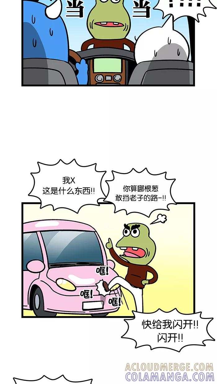 《我们结婚吧》[第68话] 我的粉色迷你车-迷你粉 第11页