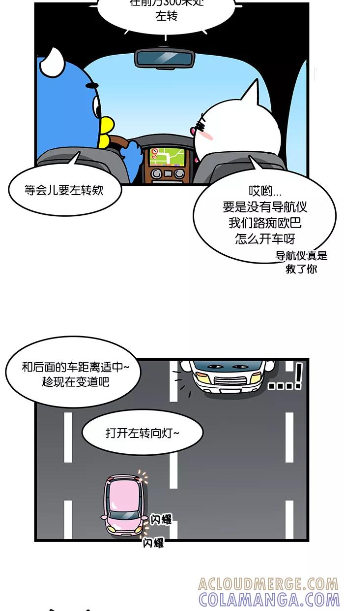 《我们结婚吧》[第68话] 我的粉色迷你车-迷你粉 第5页