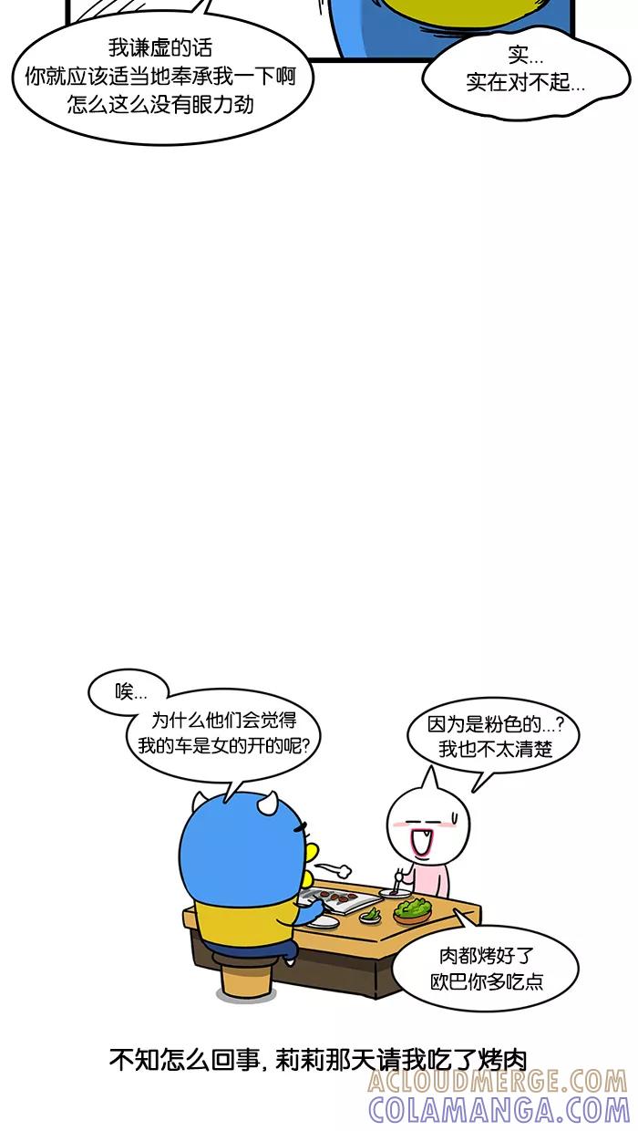 《我们结婚吧》[第68话] 我的粉色迷你车-迷你粉 第19页