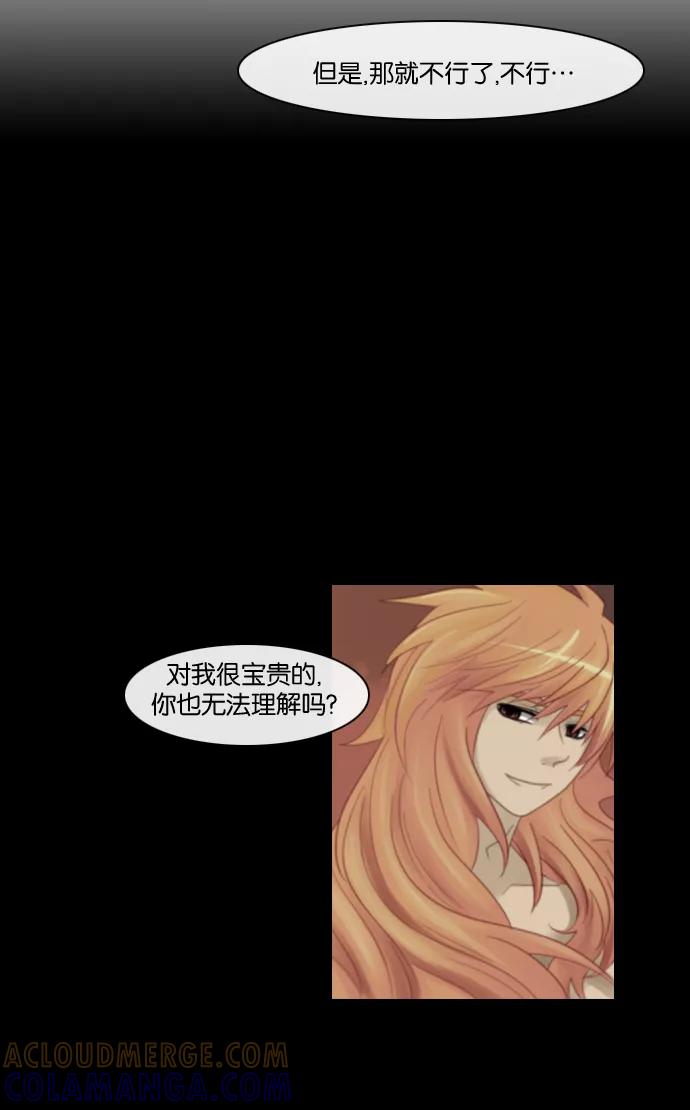 《库佩拉》[第68话] 火花纷飞的夜晚（5） 第37页