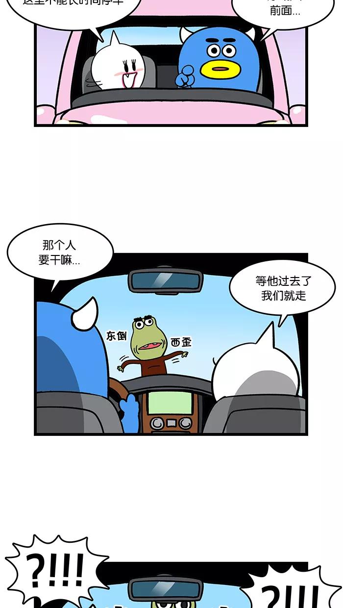 《我们结婚吧》[第68话] 我的粉色迷你车-迷你粉 第10页