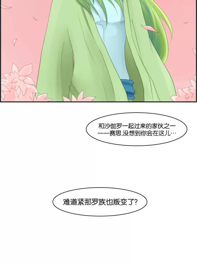 《库佩拉》[第68话] 火花纷飞的夜晚（5） 第18页