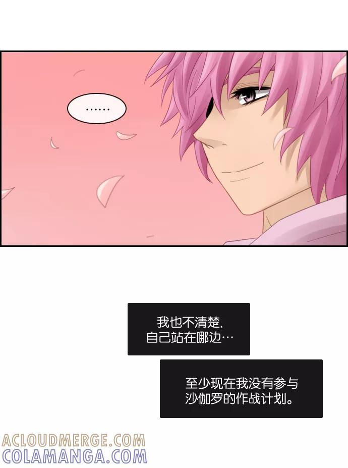 《库佩拉》[第68话] 火花纷飞的夜晚（5） 第31页