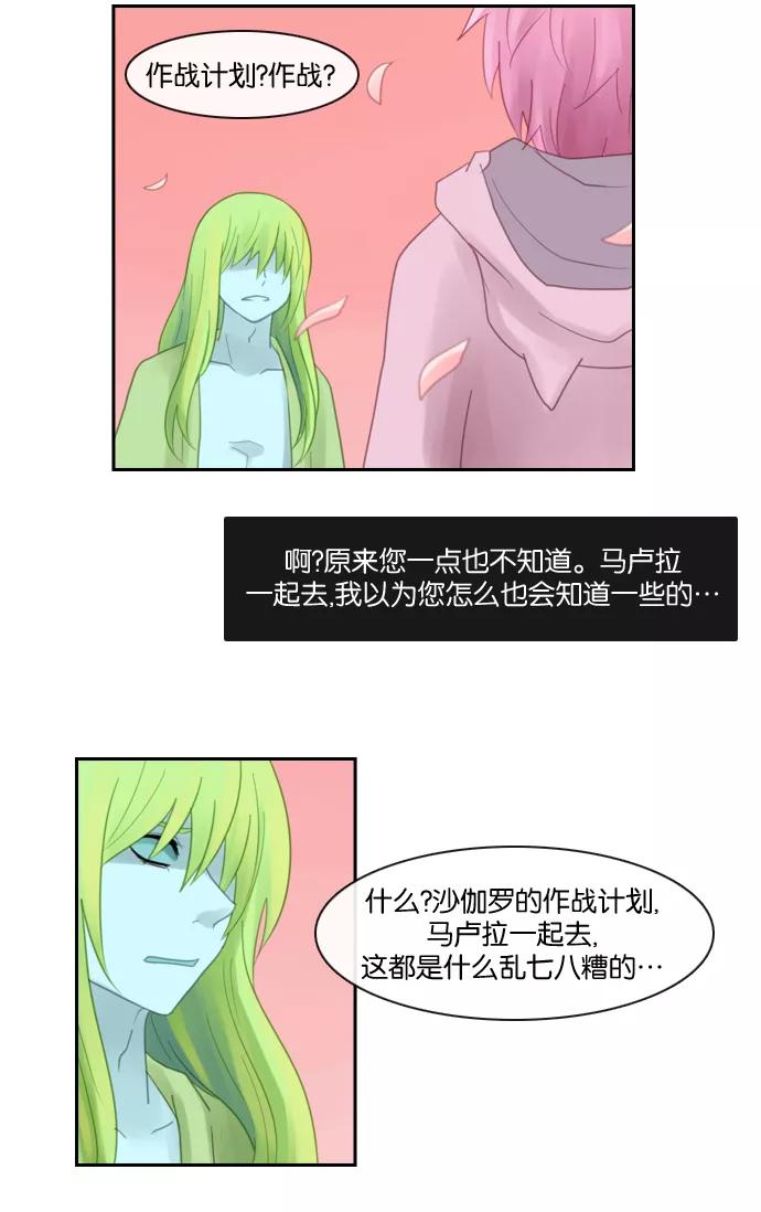 《库佩拉》[第68话] 火花纷飞的夜晚（5） 第32页