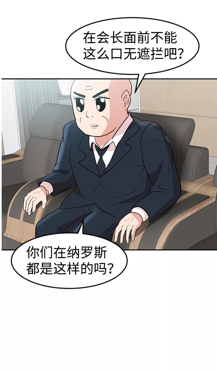 《我把社长解锁了》第7话 第38页