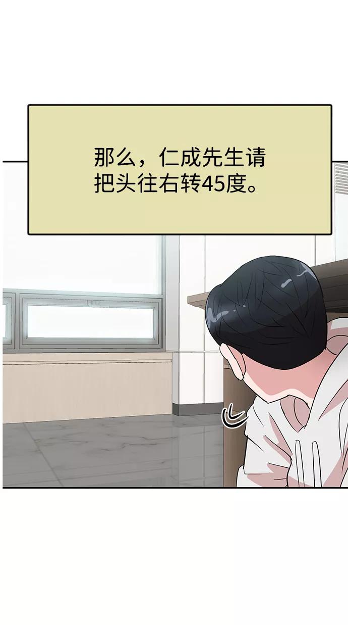 《我把社长解锁了》第7话 第47页