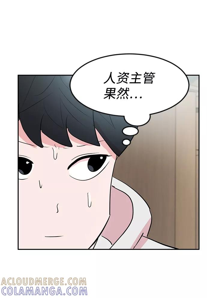 《我把社长解锁了》第7话 第37页