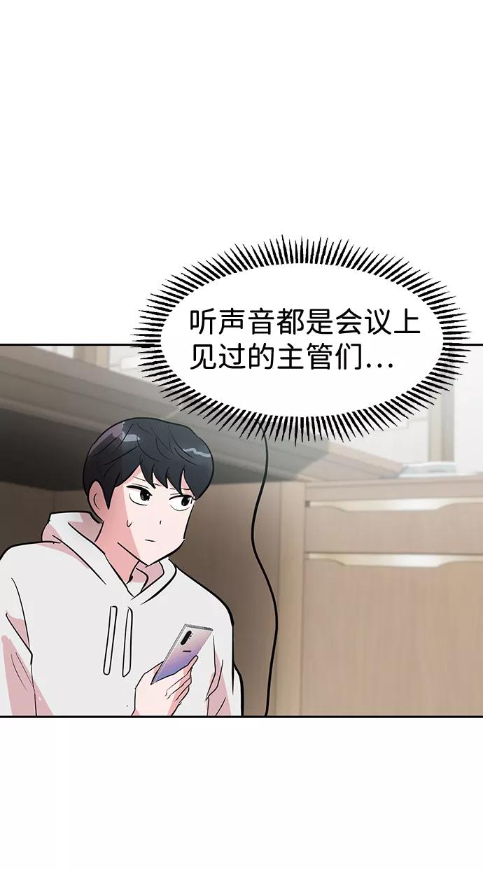 《我把社长解锁了》第7话 第35页