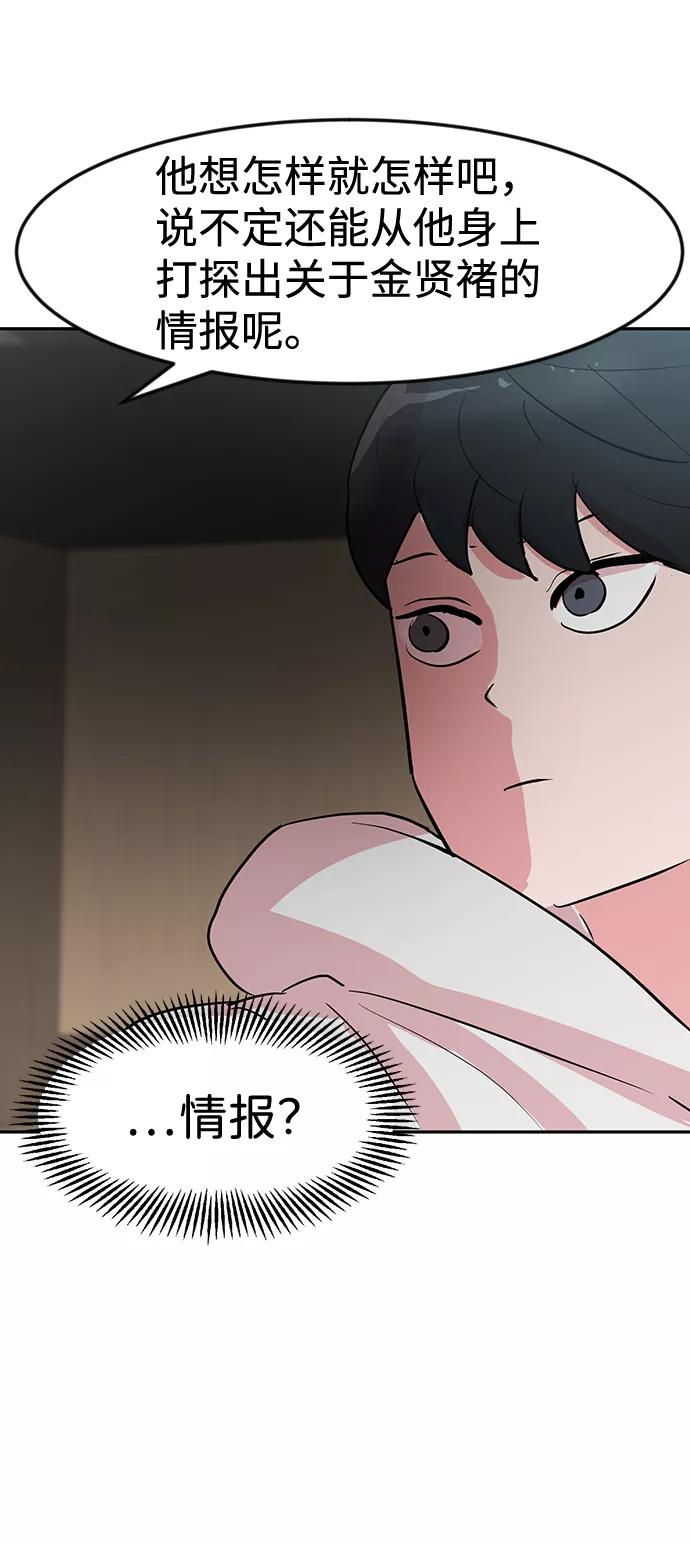 《我把社长解锁了》第7话 第59页