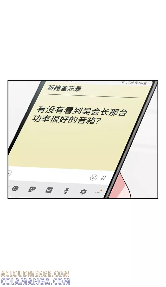 《我把社长解锁了》第7话 第67页