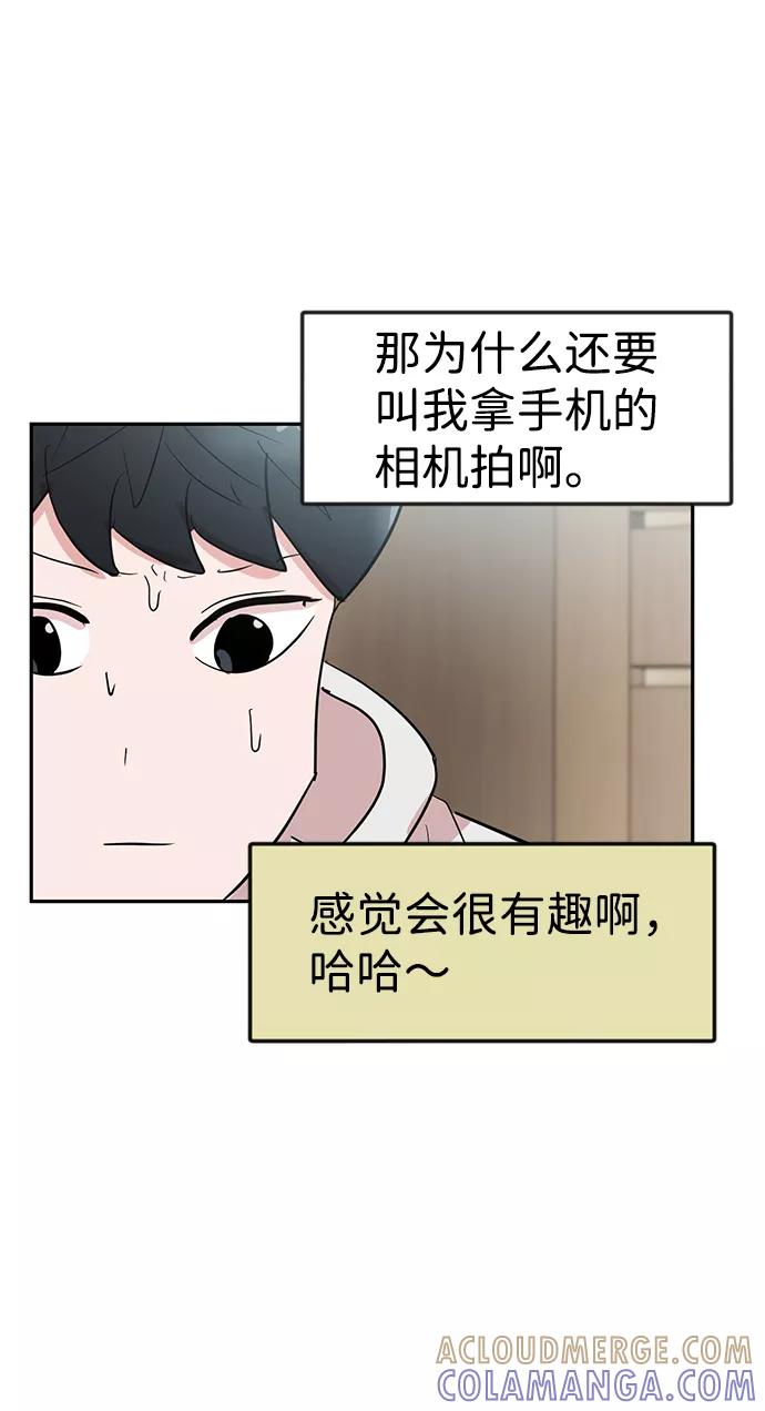 《我把社长解锁了》第7话 第46页