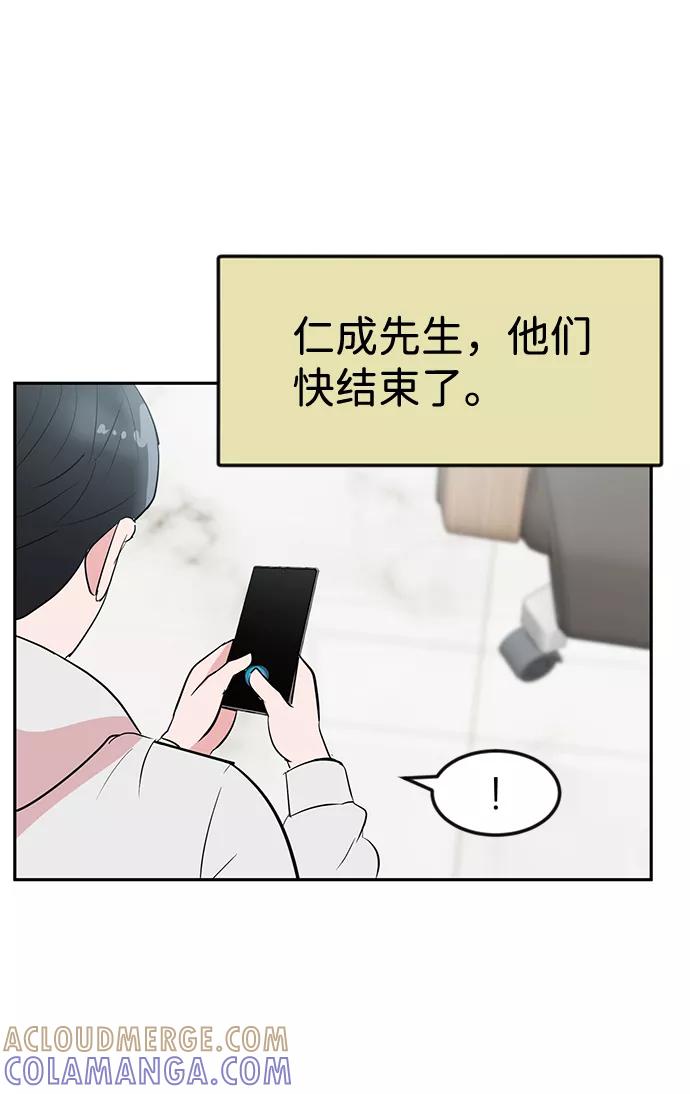 《我把社长解锁了》第7话 第64页