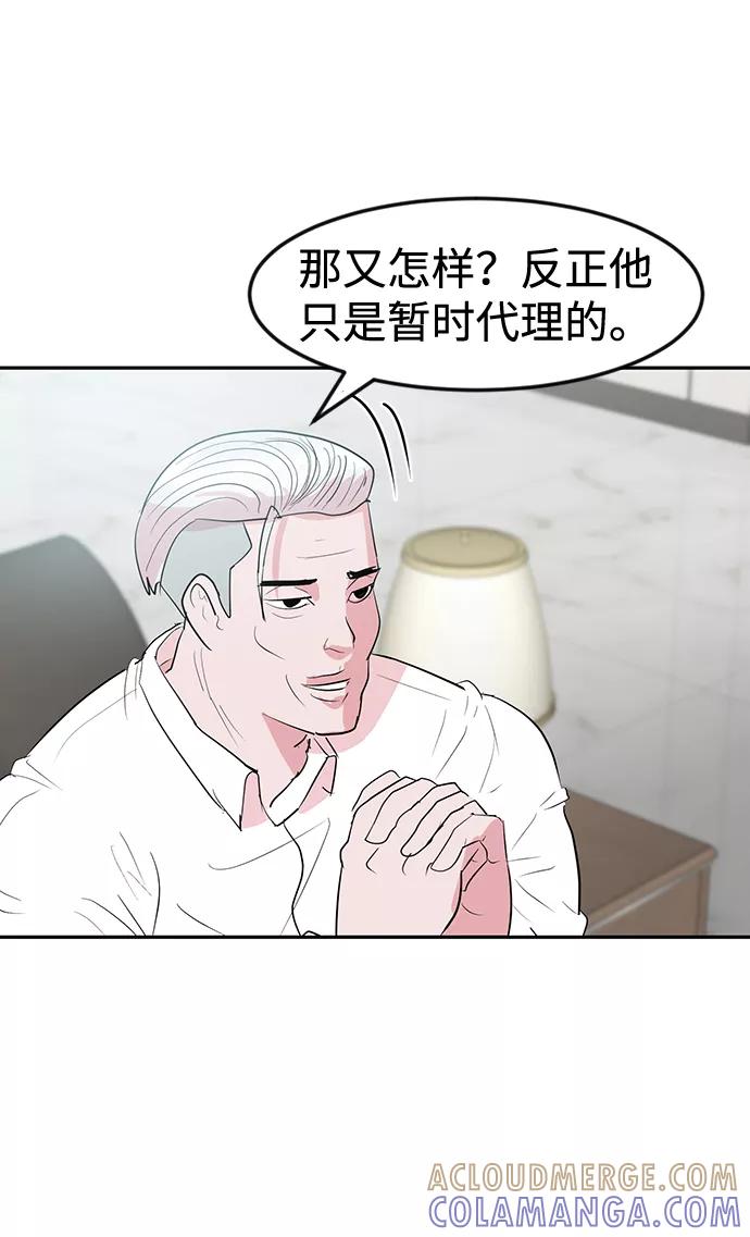 《我把社长解锁了》第7话 第58页